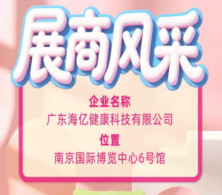 2026食饮糖酒盛会 广东海亿健康科技展现专业实力