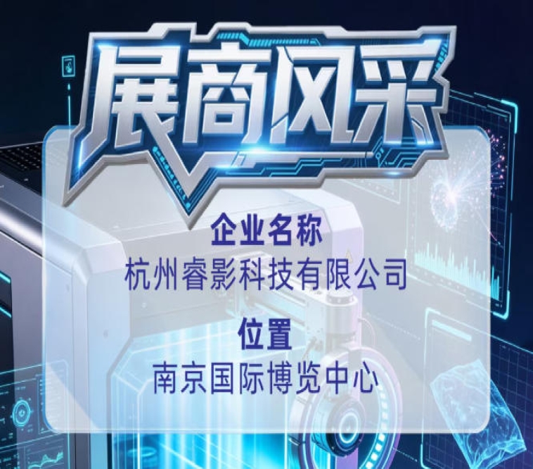 第115届全国糖酒会展商风采：认识杭州睿影科技有限公司
